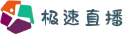 极速直播 - 极速体育足球赛事直播|篮球赛事直播